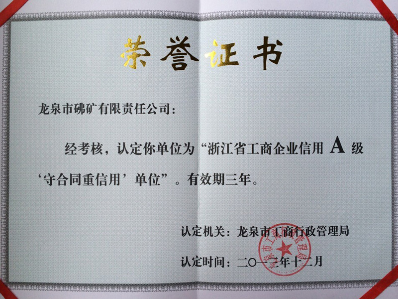 2013年榮譽證書