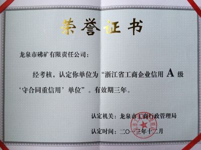 2013年榮譽(yù)證書